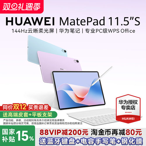 【88VIP减200】华为MatePad11.5S