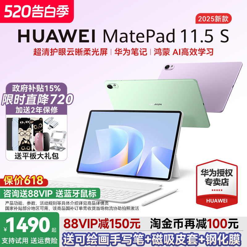 【政府补贴15%】华为平板MatePad 11.5S 2025新