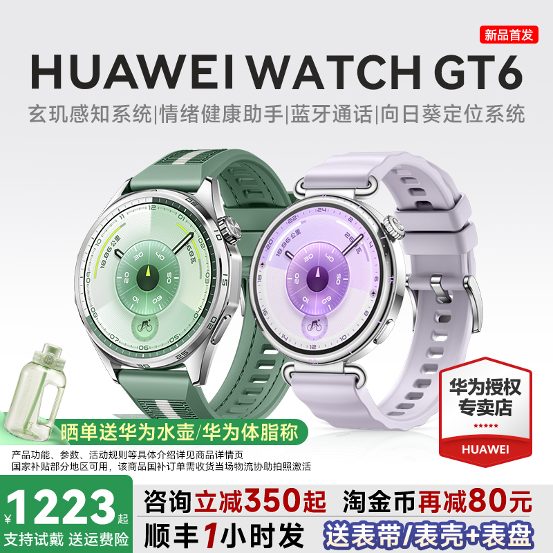 华为WATCHGT6智能手表官方旗舰