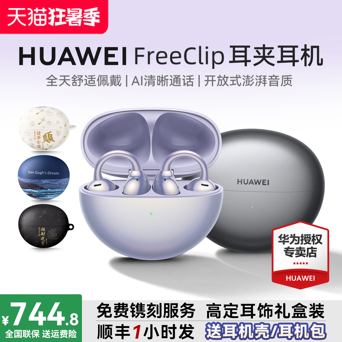 华为耳夹式耳机华为FreeClip蓝牙耳机开放式新款运动无线华为耳机