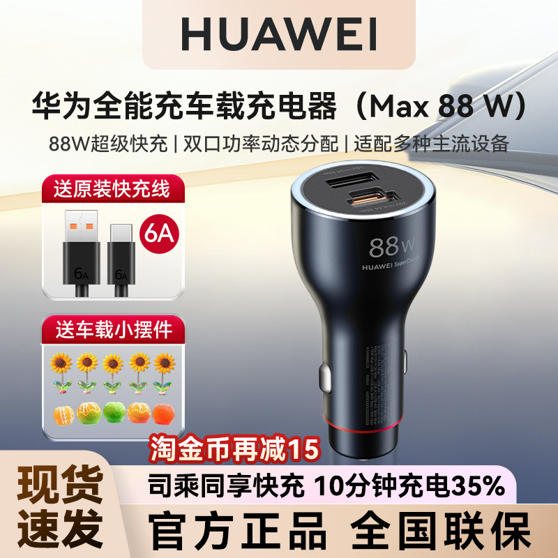 华为全能充车载充电器Max88W超级快充大功率点烟转换插口原装正品,汽车用品/电子/清洗/改装,车载充电器,淘宝优惠券,粉丝福利购,淘宝优惠卷