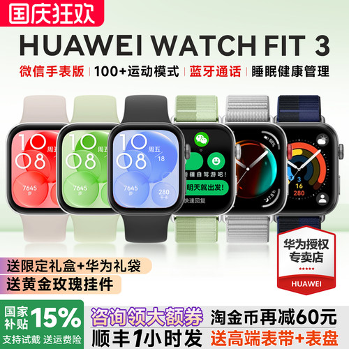 全国补贴15%！华为手表WATCHFIT3