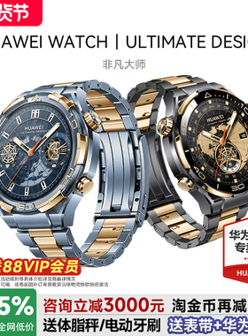 【政府补贴15%】华为手表WATCH ULTIMATE DESIGN非凡大师黄金智能手表高端腕表北斗卫星消息蓝牙电话户外探险