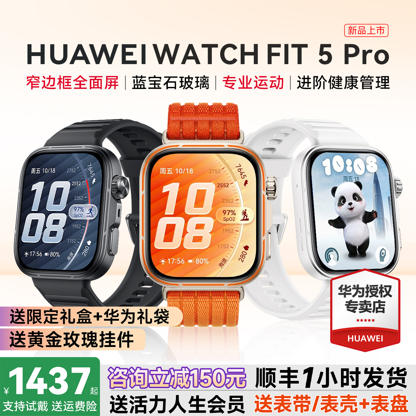 政府补贴15%！华为FIT5Pro手表图片