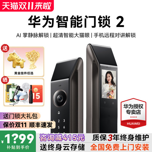 咨询领大额券！华为智能门锁2