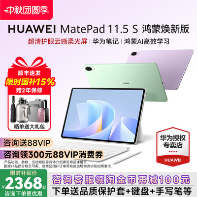 HUAWEIMatePad11.5S