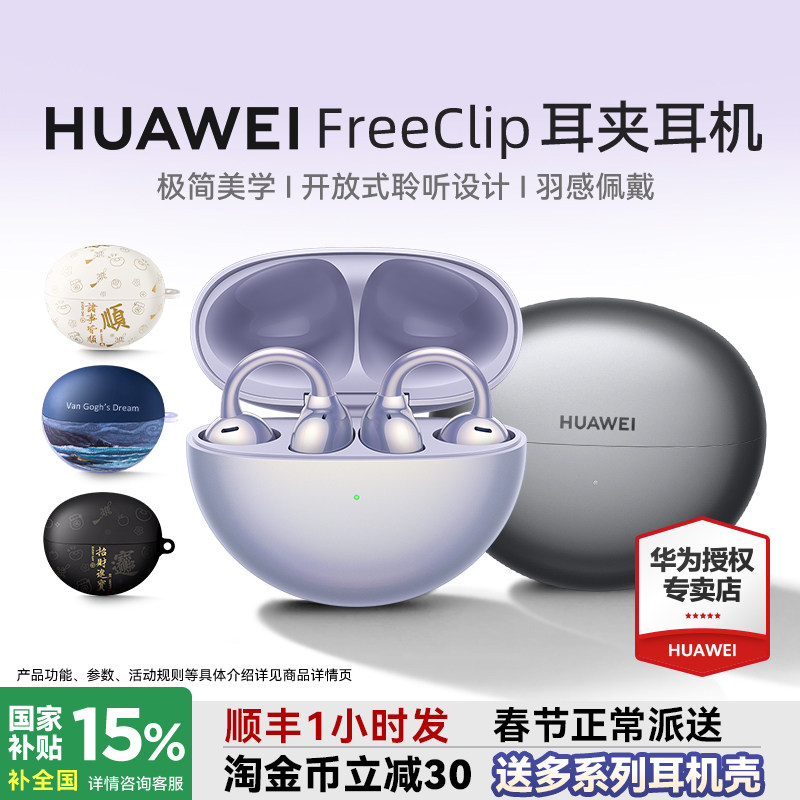 华为耳夹式耳机华为freeclip蓝牙耳机开放式新款2025无线华为耳机