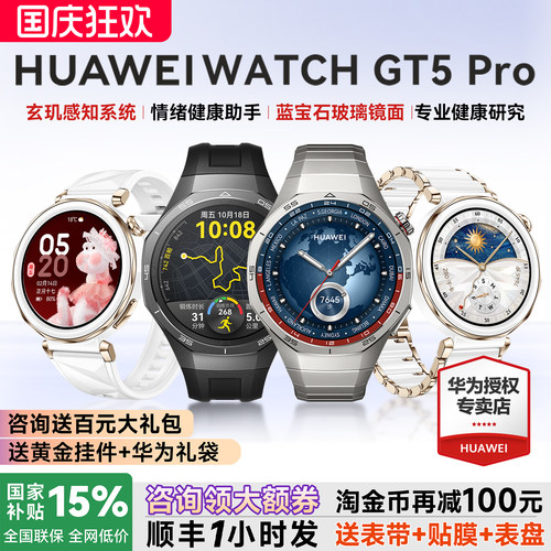 华为WATCHGT5pro手表官方旗舰