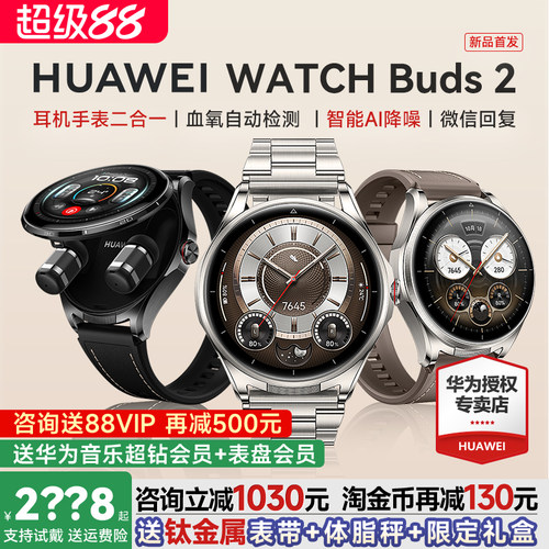 华为WATCHBUDS2智能手表