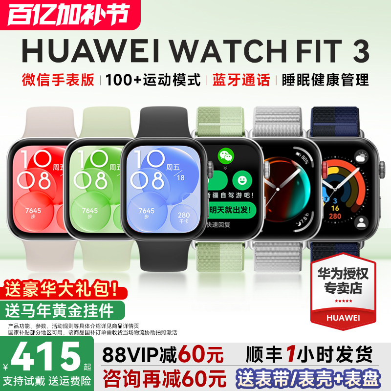 【咨询再减60元!】华为手表WATCH FIT3智能运动蓝牙通话手表长续航fit4监测心率ft3手环血氧fit3手表官方旗舰