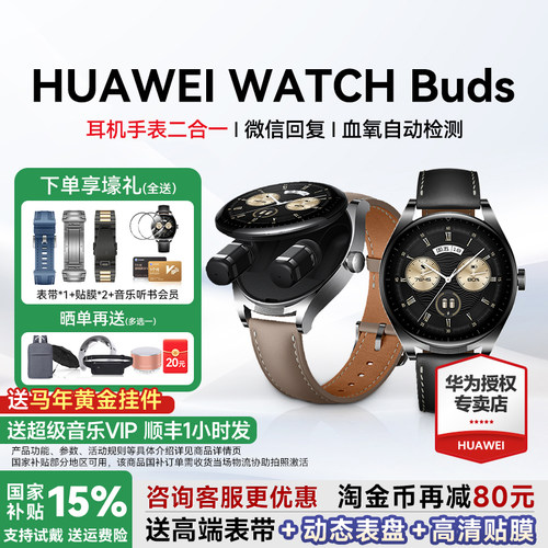 政府补贴15%华为耳机通话手表