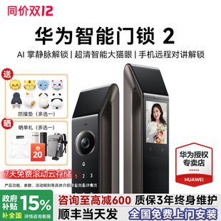 锁家用防盗门指纹锁电子锁国家补贴新品 华为智能门锁2 掌静脉密码