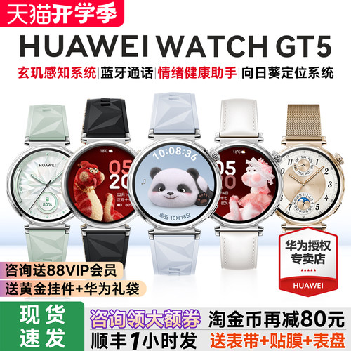 【咨询领优惠】华为GT5女手表