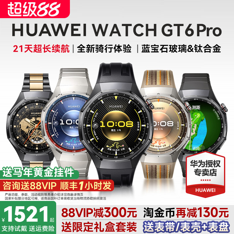 【88VIP再减200】华为手表WATCH GT6 pro智能手表新款户外全新骑行gt6pro运动手表长续航蓝宝石手表官方旗舰