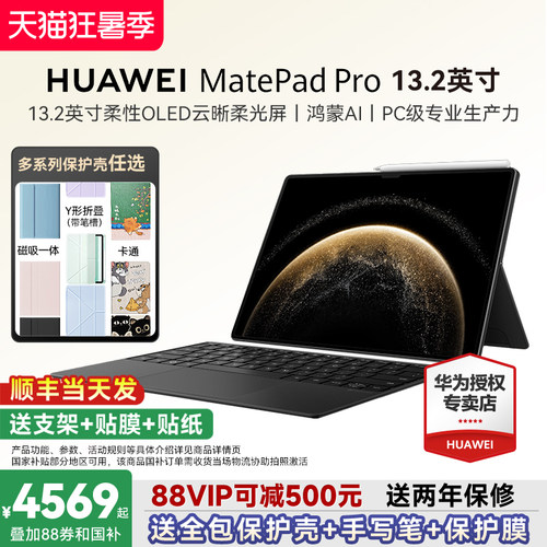 咨询立减100华为MatePadPro13.2