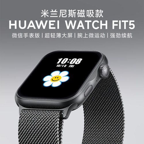 新品首发!华为FIT5手表旗舰新品
