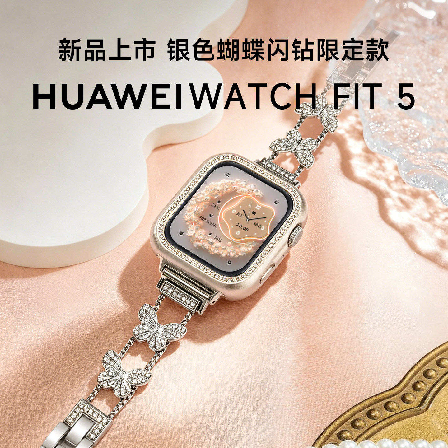 【蝴蝶闪钻款】华为WATCH FIT5 智能手表新品轻薄大屏Pro运动健康长续航蓝牙通话睡眠监测fit5官方旗舰店正品