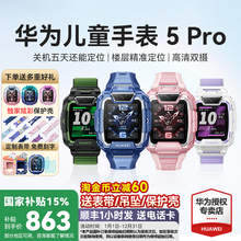 【政府补贴15%】华为儿童电话手表5pro智能儿童手表关机离线定位新款男生女孩初中小学生双摄官方旗舰店正品