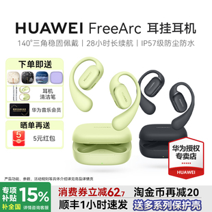 华为 FreeArc 耳挂耳机无线蓝牙2025新款久戴不痛华为耳机挂耳式