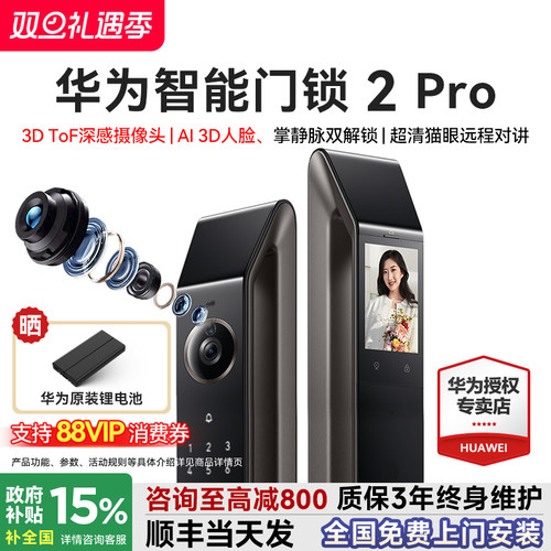 晒单送锂电池！华为智能锁2Pro