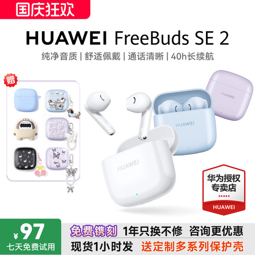 【政府补贴15%】华为FreeBudsSE2