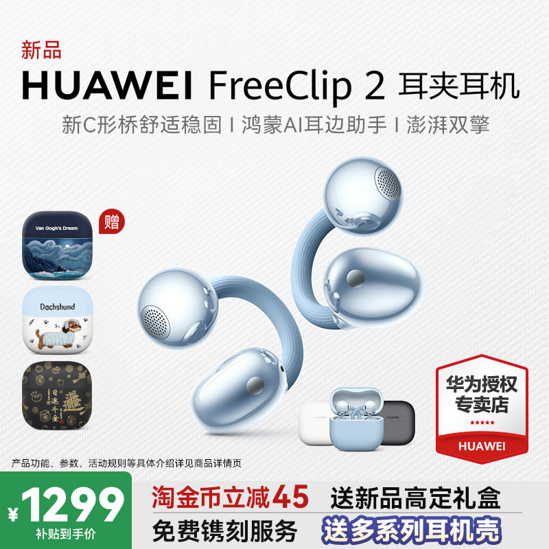 【新品】华为freeclip2耳机耳夹二代无线蓝牙运动开放式华为