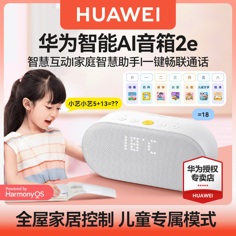 华为蓝牙音箱ai2e音响智能家用迷你便携无线wifi环绕立体声控音响