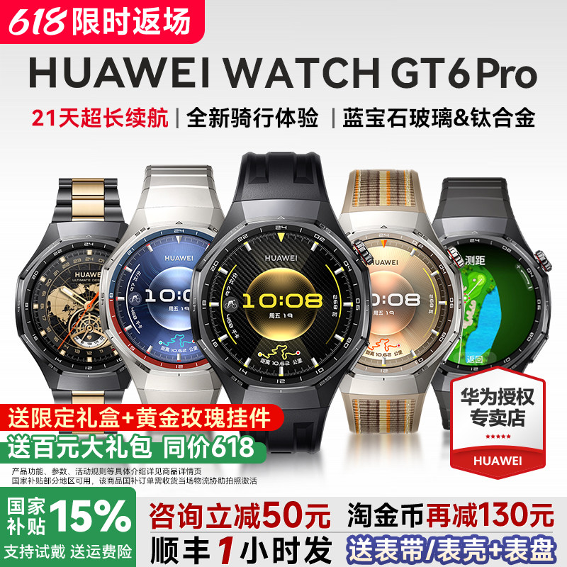 【政府补贴15%！】华为手表WATCH GT6 pro智能手表新款户外全新骑行gt6pro运动手表长续航蓝宝石手表官方旗舰