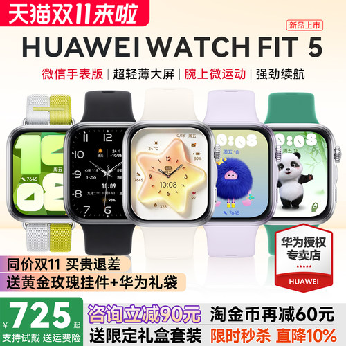 华为手表FIT5新品！政府补贴15%