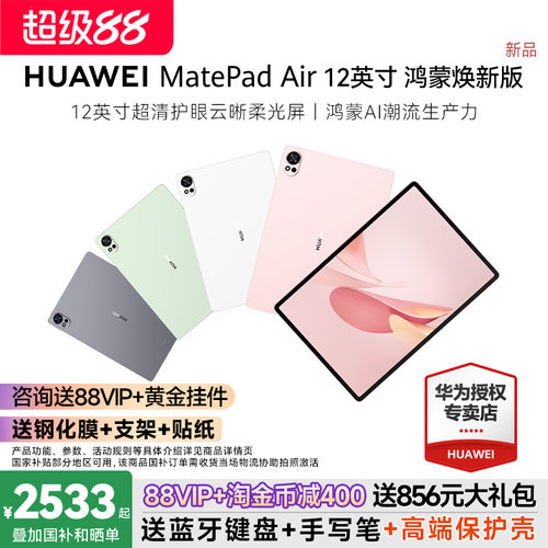 HUAWEIMatePadAir12英寸