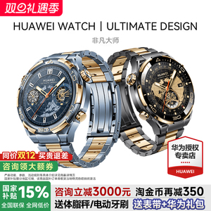 【政府补贴15%】华为手表WATCH ULTIMATE DESIGN非凡大师黄金智能手表高端腕表北斗卫星消息蓝牙电话户外探险