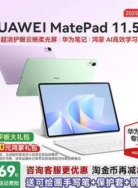 【咨询更优惠！】华为平板MatePad 11.5S 2025新款ipad平板电脑柔光屏大学生护眼学习机办公绘画笔记官方旗舰