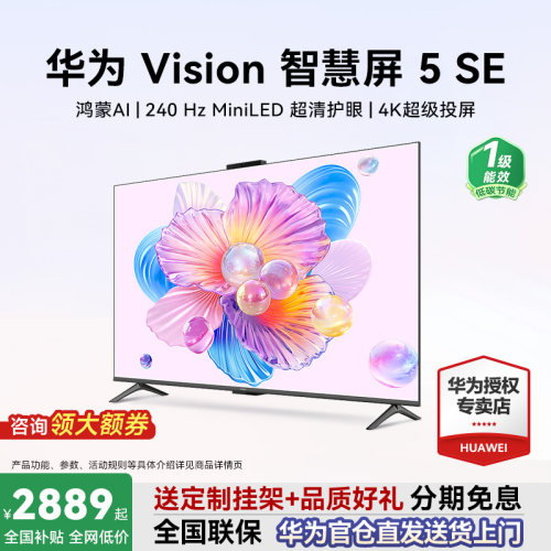 可选安装！华为Vision5SE