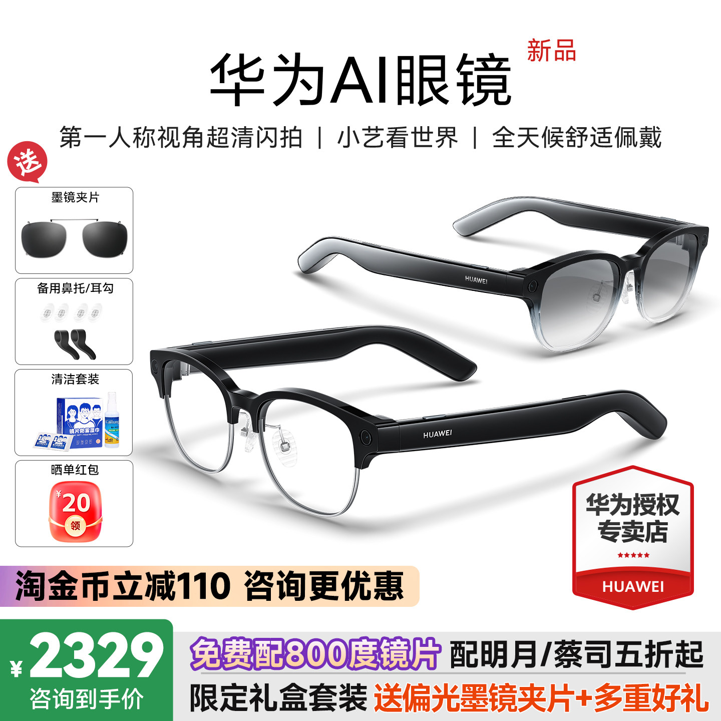华为AI智能眼镜新品上市超清拍摄