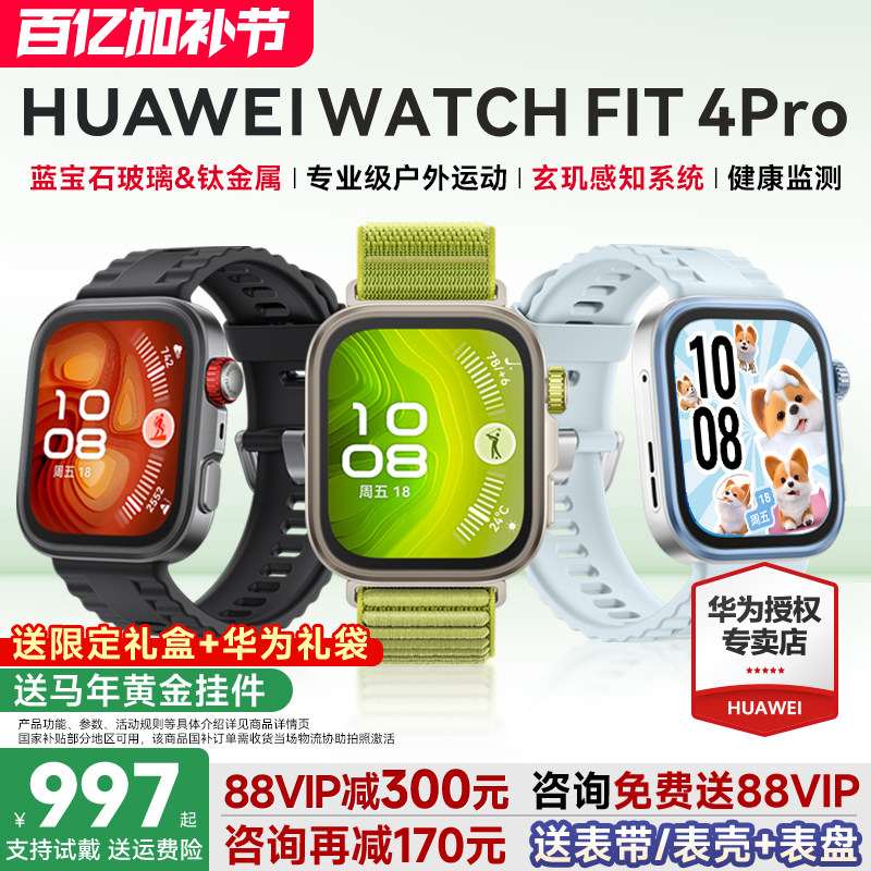 【咨询再减300元】华为手表WATCH FIT 4Pro智能手表专业运动蓝宝石玻璃钛金属华为fit4pro手环2025款官方旗舰