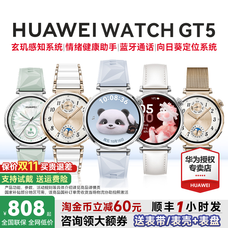 全国政府补贴15%华为GT5女手表