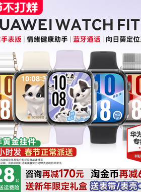 【咨询再减170!】华为手表WATCH FIT 4pro智能运动手表轻薄大屏长续航蓝牙通话fit4手环男女2025新款官方旗舰