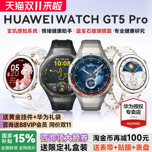 华为WATCHGT5pro手表官方旗舰
