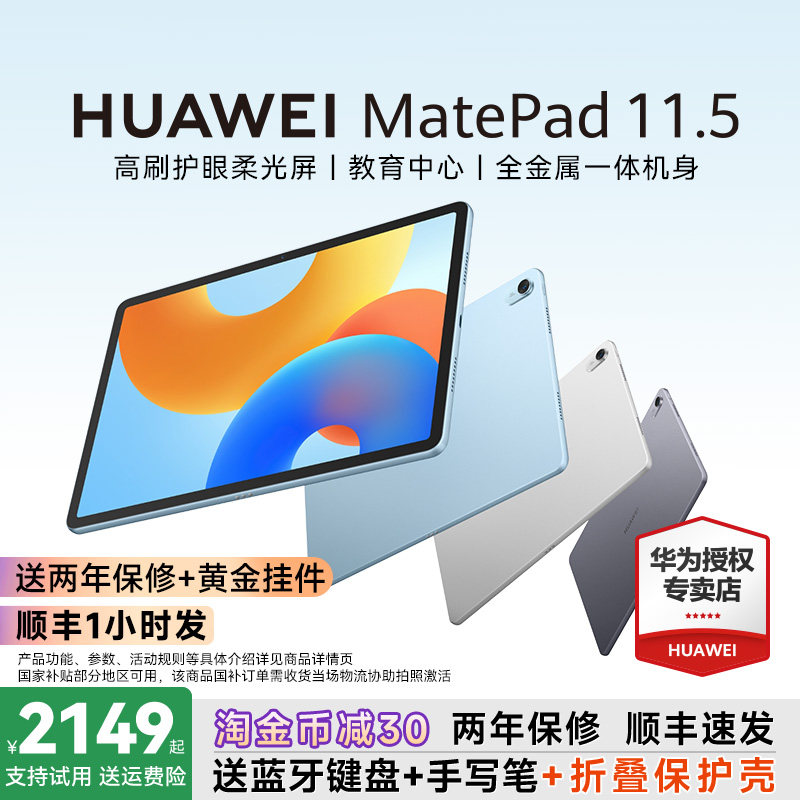 华为MatePad11.5平板电脑图片
