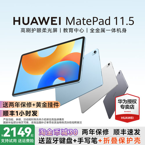 华为MatePad11.5平板电脑