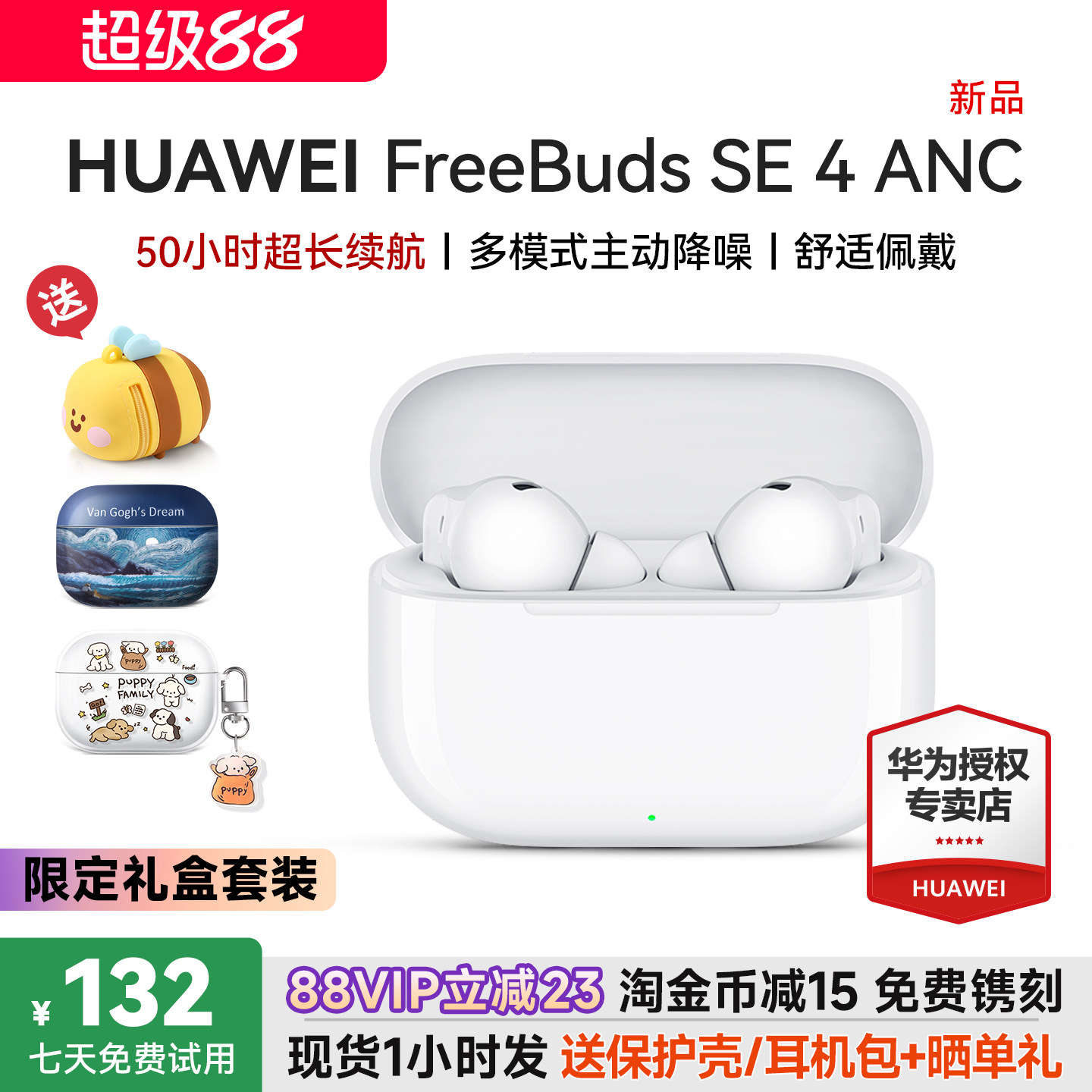 华为FreeBuds SE4 ANC降噪版无线蓝牙耳机政府补贴长续航华为耳机