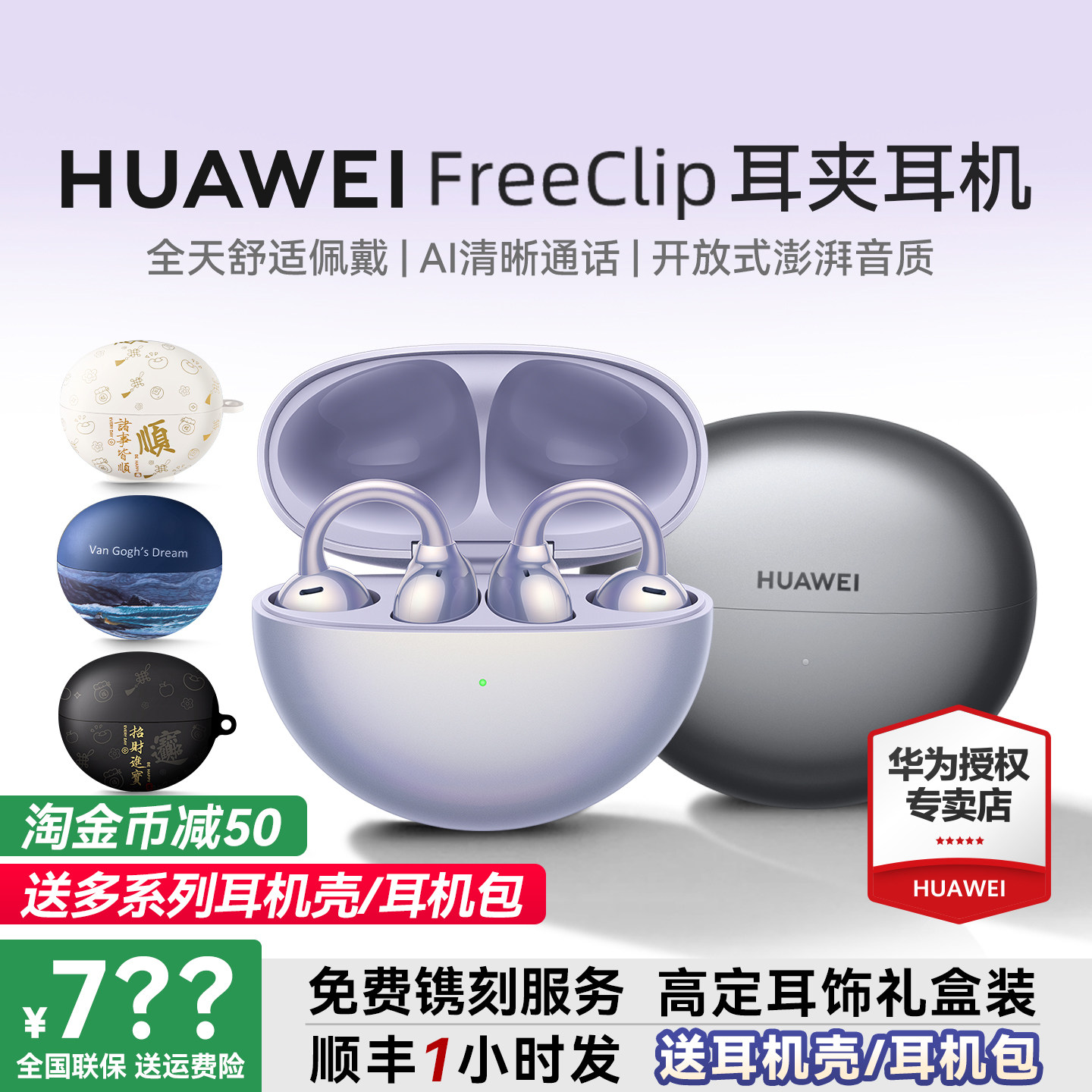 华为耳夹式耳机华为FreeClip蓝牙耳机开放式新款运动无线华为耳机
