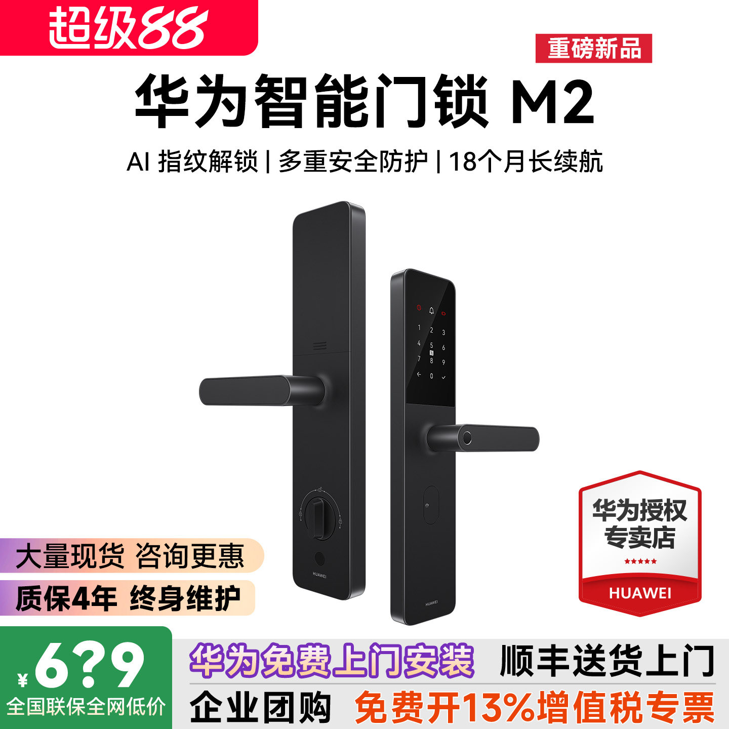 开增值税专票！华为智能门锁m2图片