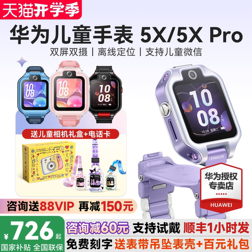 儿童节礼物华为儿童手表5XPro