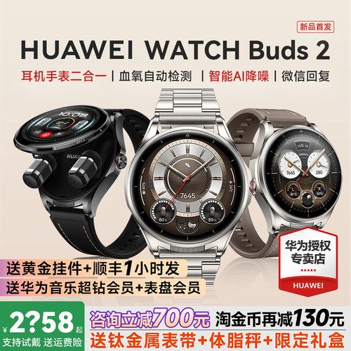 华为WATCHBUDS2智能手表
