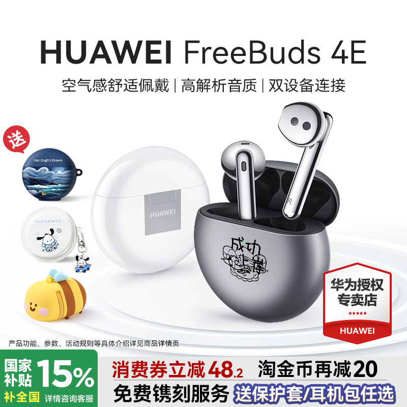 ��Ϊ������������������ΪFreeBuds4E�������������ٷ��콢����Ʒ 358.7Ԫ(������)