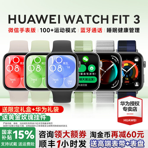 全国补贴15%！华为手表WATCHFIT3
