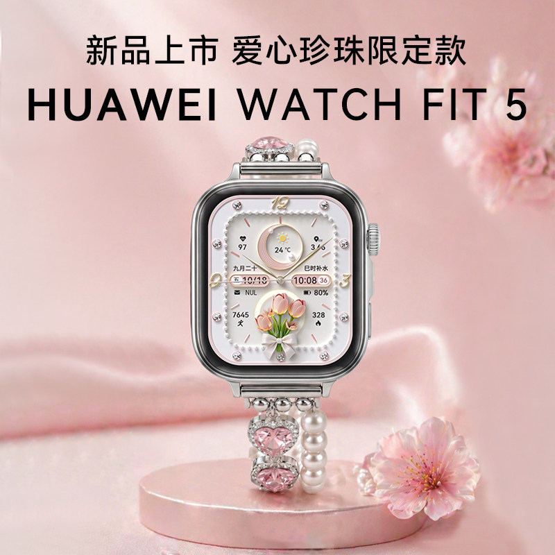 【新品】华为手表watch fit5智能手表运动超轻薄大屏蓝牙通话健康睡眠监测pro手表2026新款女士官方旗舰正品