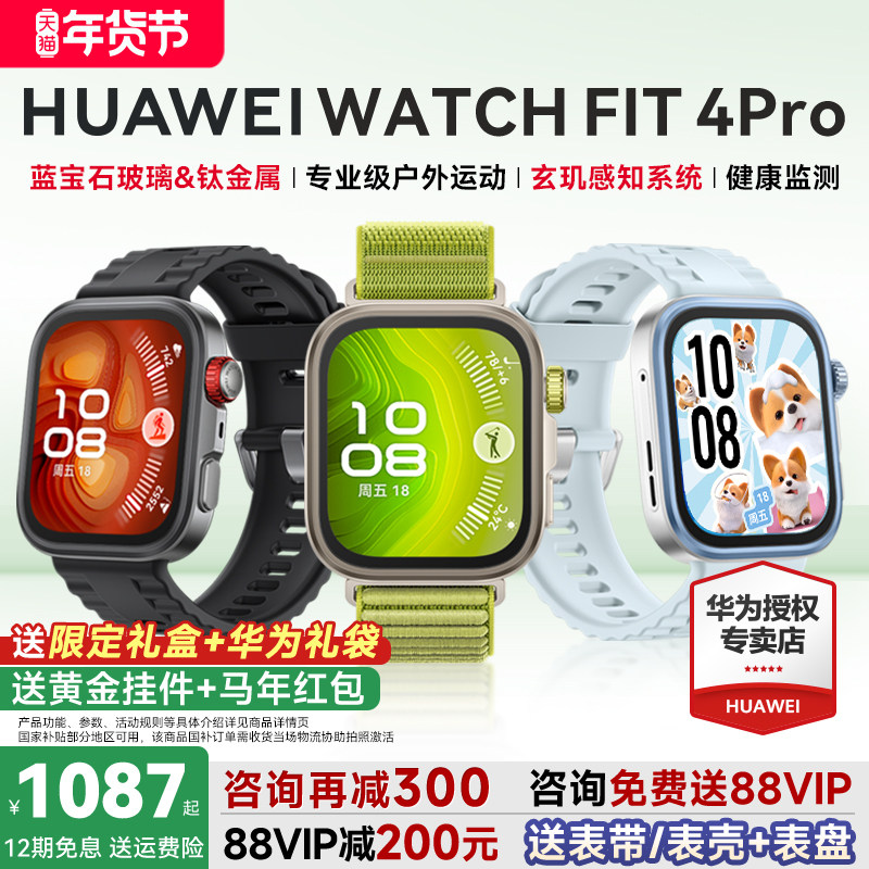 【咨询再减300元】华为手表WATCH FIT 4Pro智能手表专业运动蓝宝石玻璃钛金属华为fit4pro手环2025款官方旗舰