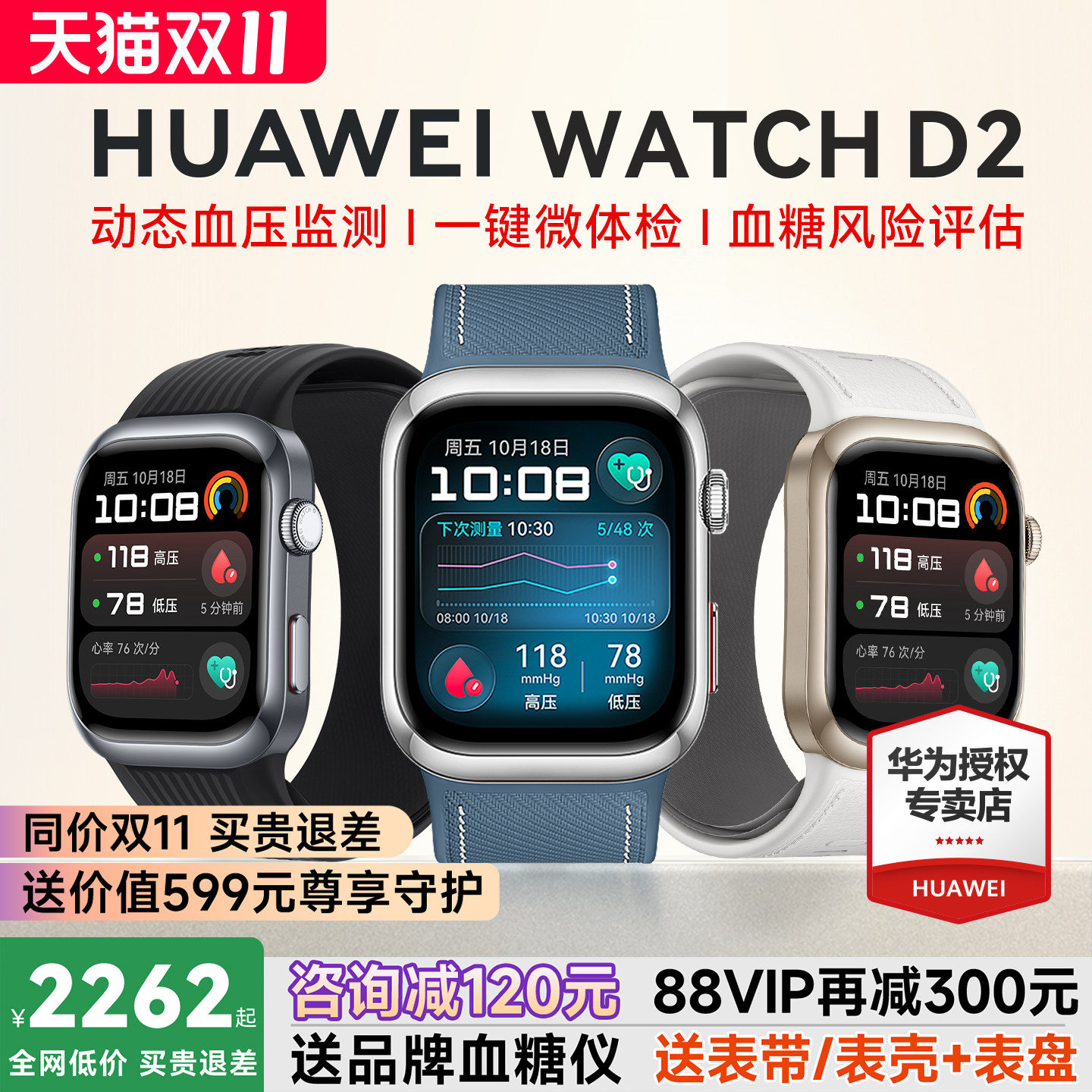 【咨询更优惠!】华为手表WATCH D2血压智能手表腕部动态心电血压监测心率房颤早搏提醒运动蓝牙通话官方旗舰